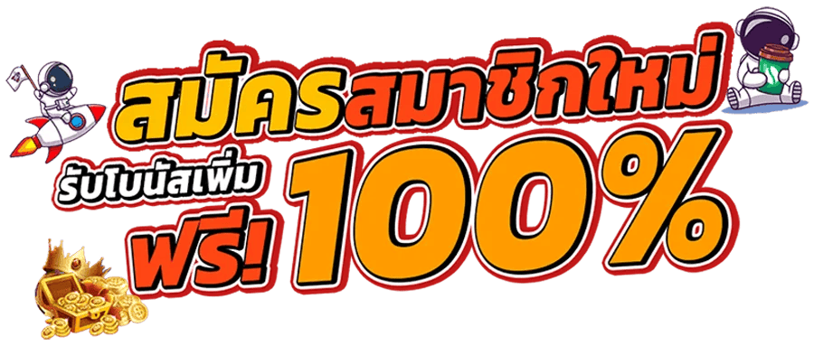 เว็บพนัน อั่งเปา มาแรงในยุคดิจิทัลและเป็นที่นิยมอันดับ1ในเอเชีย 